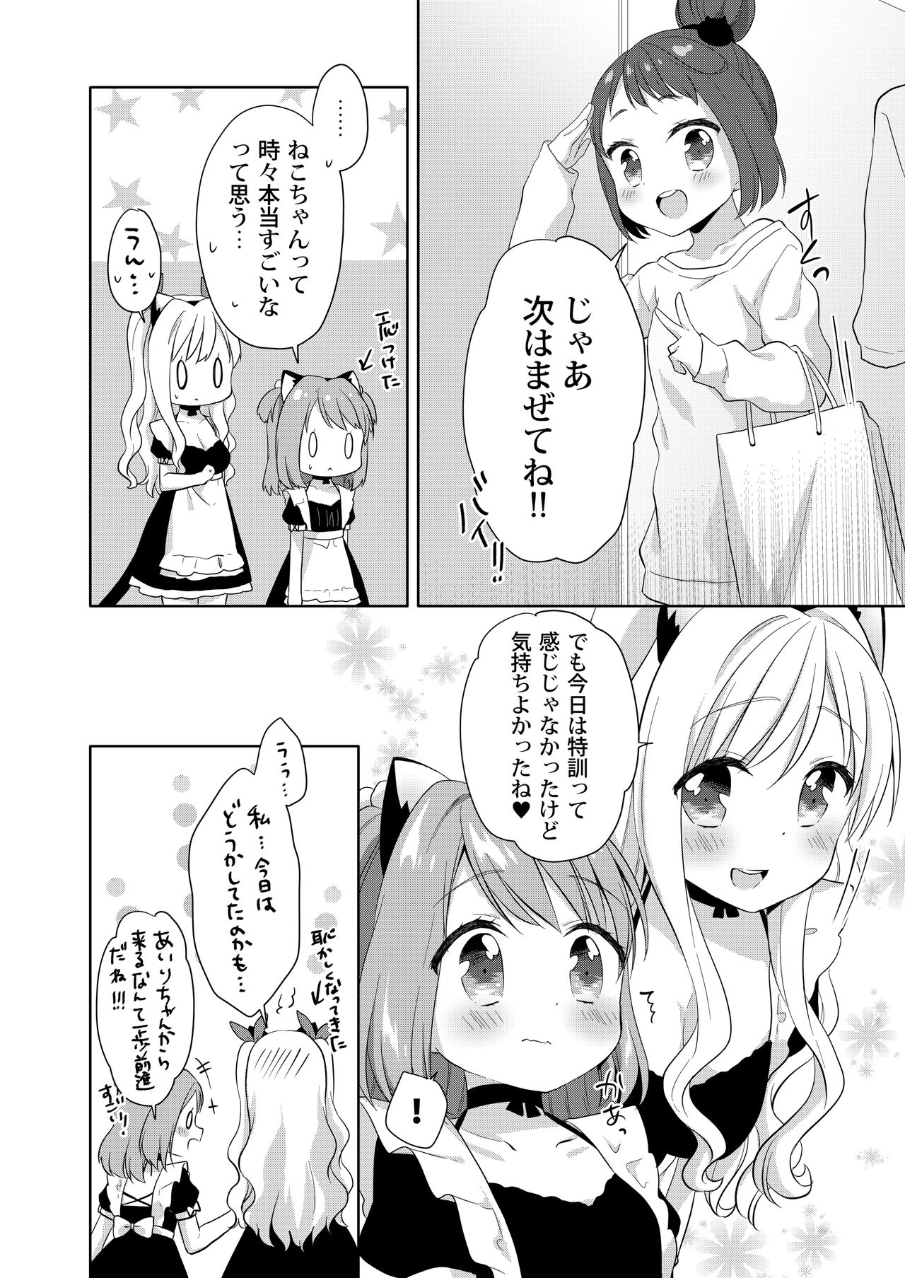 [りんとねこ (くうねりん)] きんようびのおたのしみ～はじめてのおもちゃ～ [DL版]