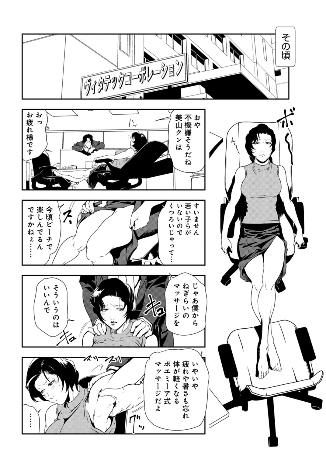 [岬ゆきひろ] 肉秘書・友紀子31