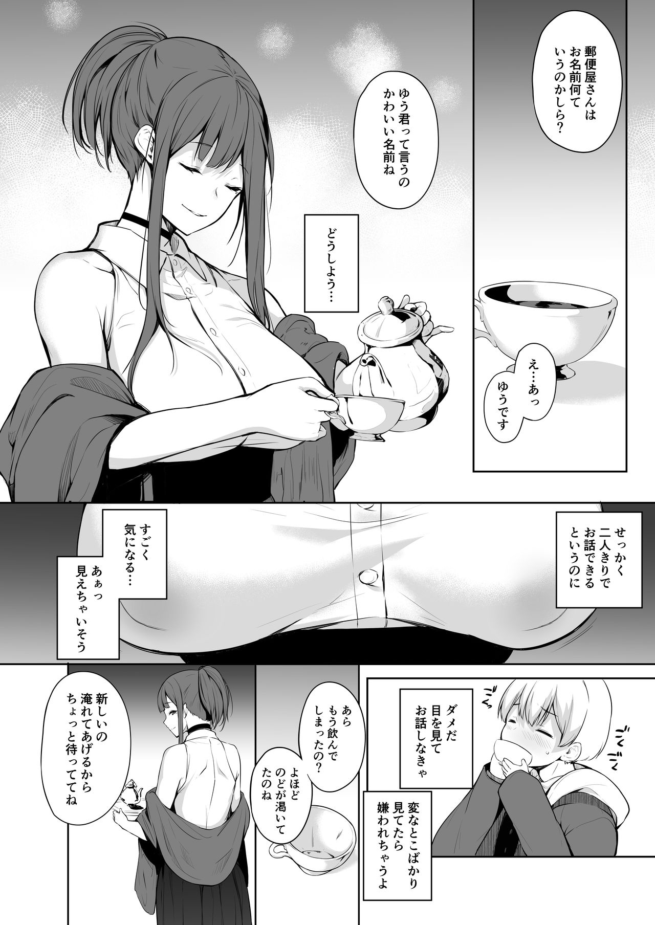 [トリニティ教団 (雪咲MIALE)] サキュバスさんは搾精したい! [DL版]