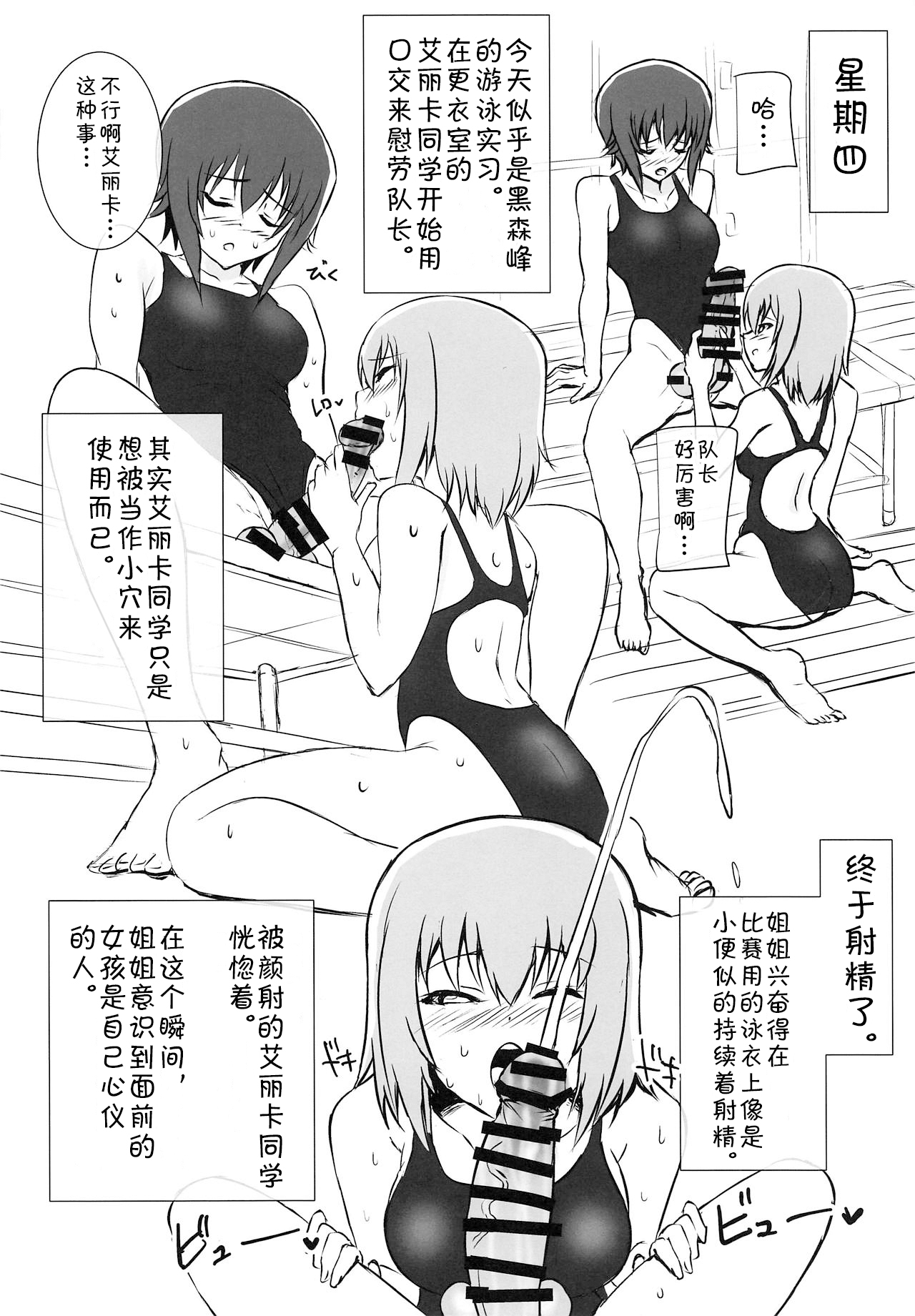 (ふたけっと15) [虞犯少年] ふたまほせーよく日記 (ガールズ&パンツァー) [中国翻訳]