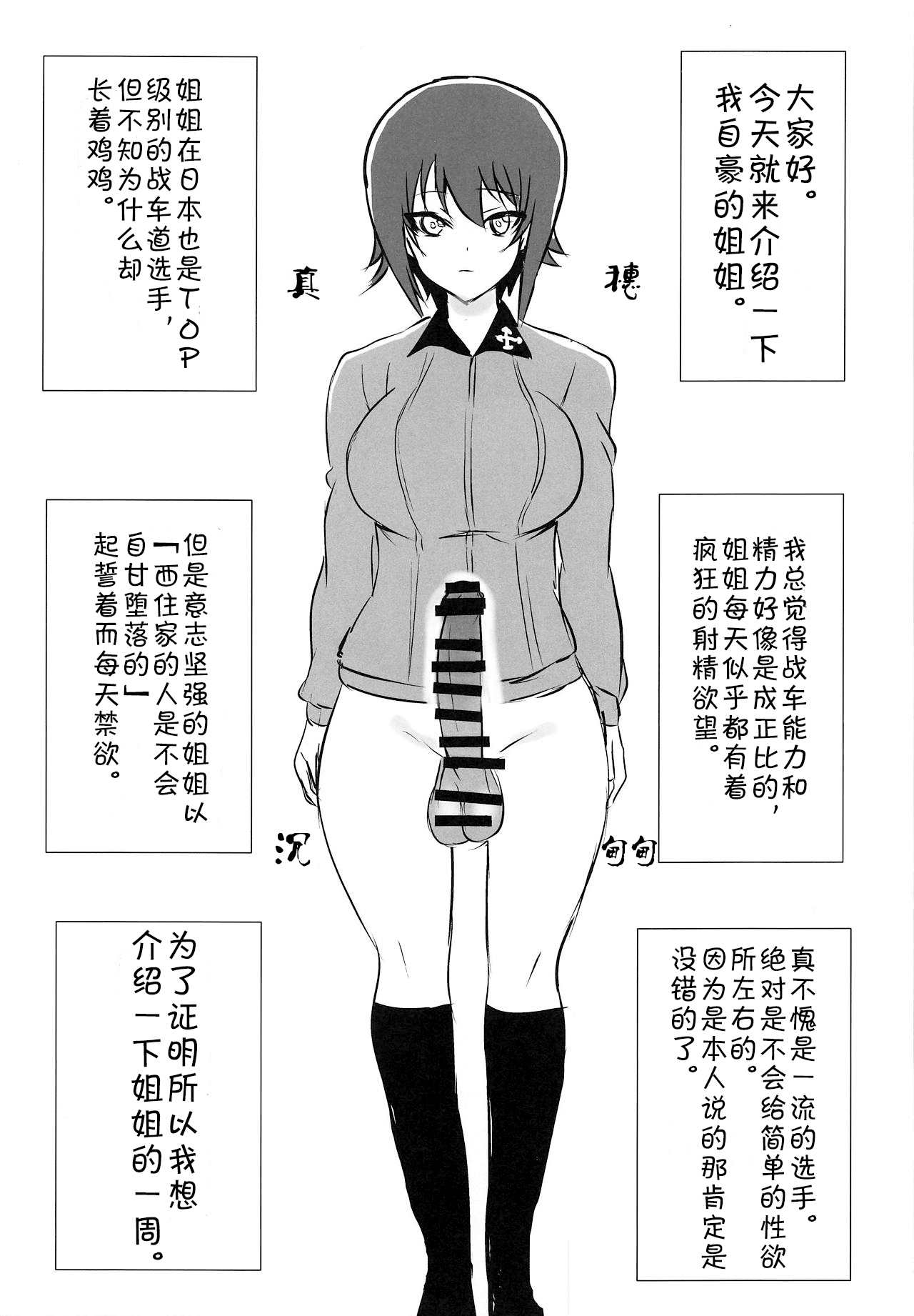 (ふたけっと15) [虞犯少年] ふたまほせーよく日記 (ガールズ&パンツァー) [中国翻訳]