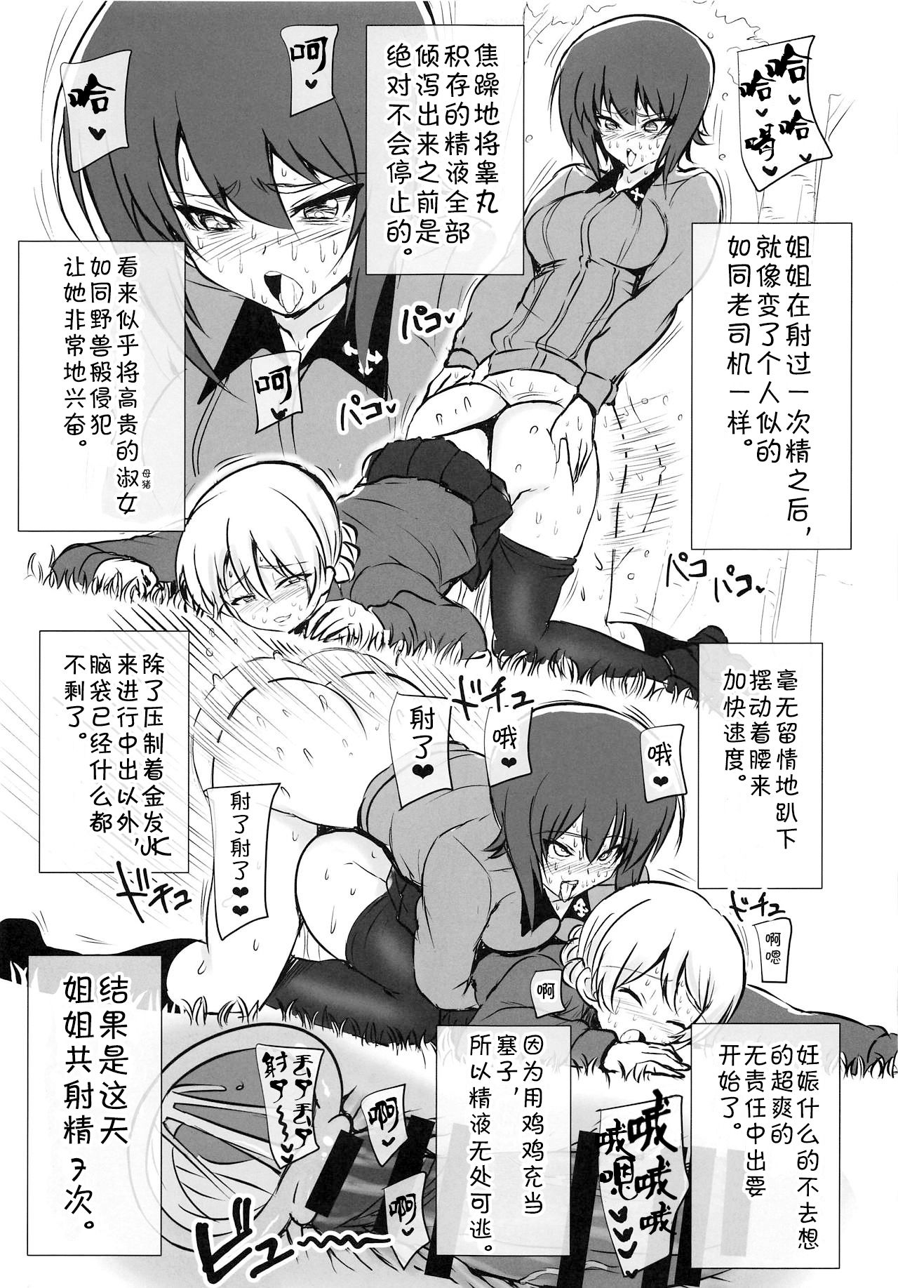 (ふたけっと15) [虞犯少年] ふたまほせーよく日記 (ガールズ&パンツァー) [中国翻訳]