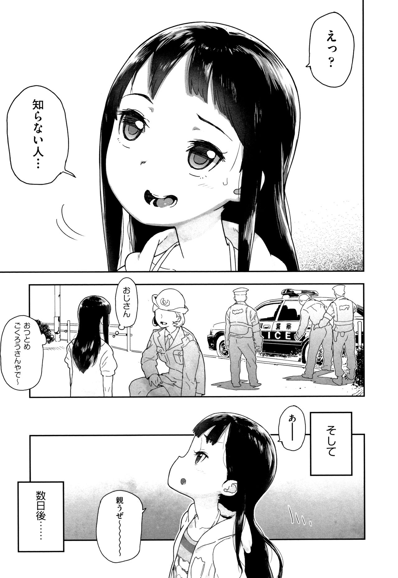 [山下クロヲ] J○姪っ子の弱味を握った日