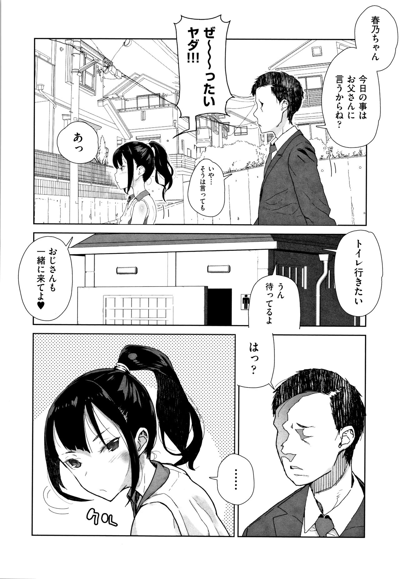 [山下クロヲ] J○姪っ子の弱味を握った日