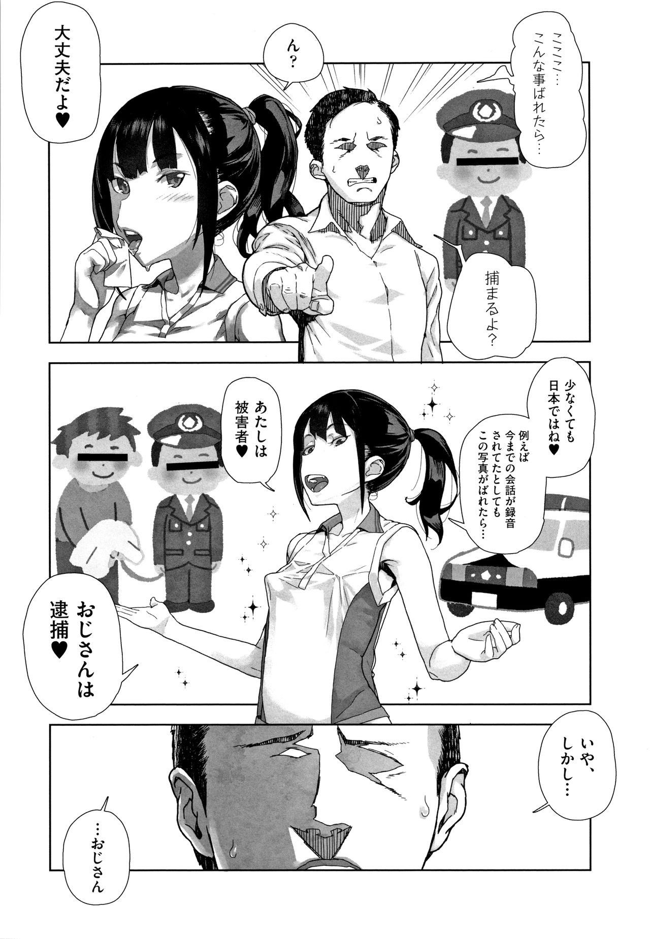 [山下クロヲ] J○姪っ子の弱味を握った日