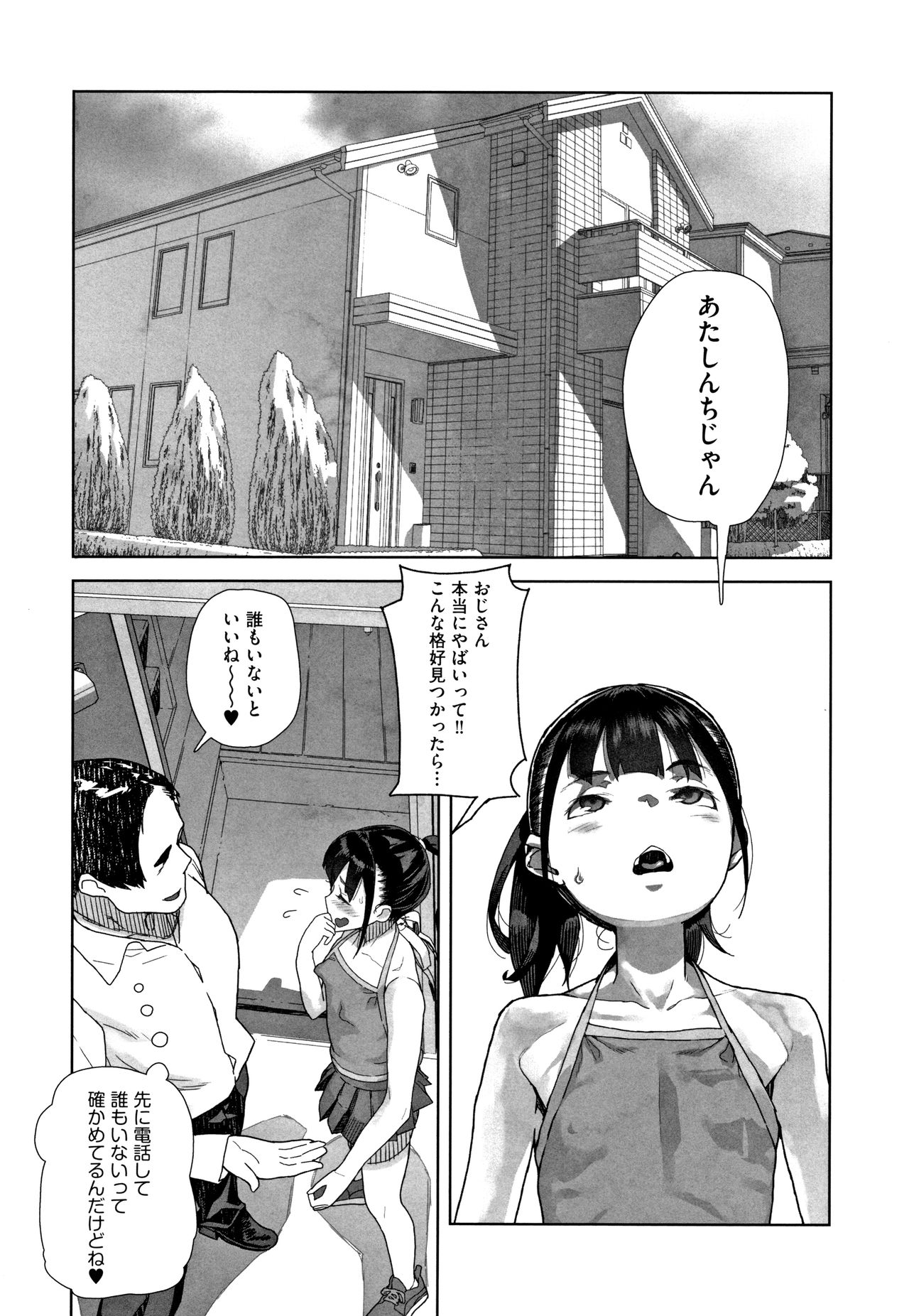 [山下クロヲ] J○姪っ子の弱味を握った日