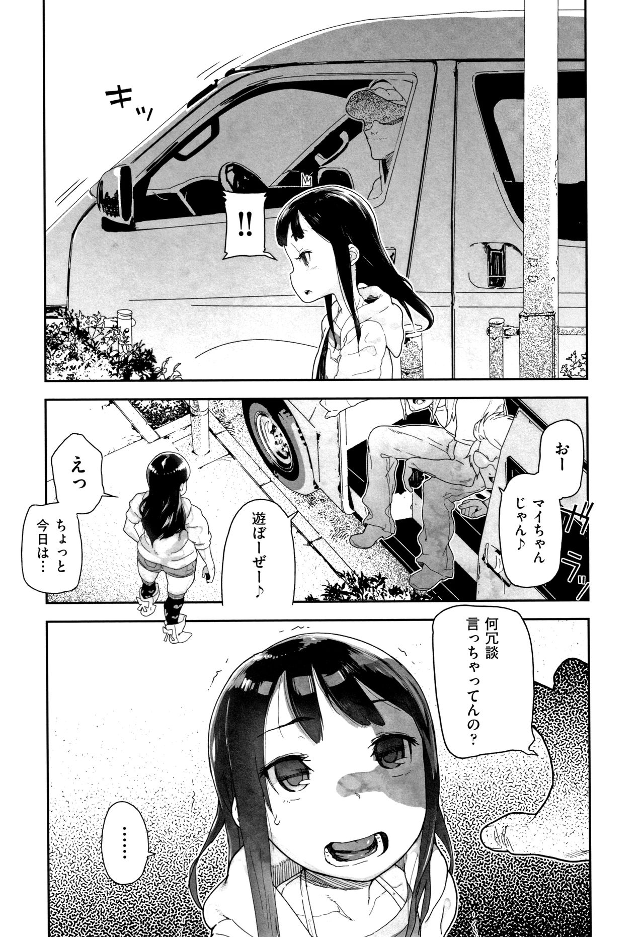 [山下クロヲ] J○姪っ子の弱味を握った日