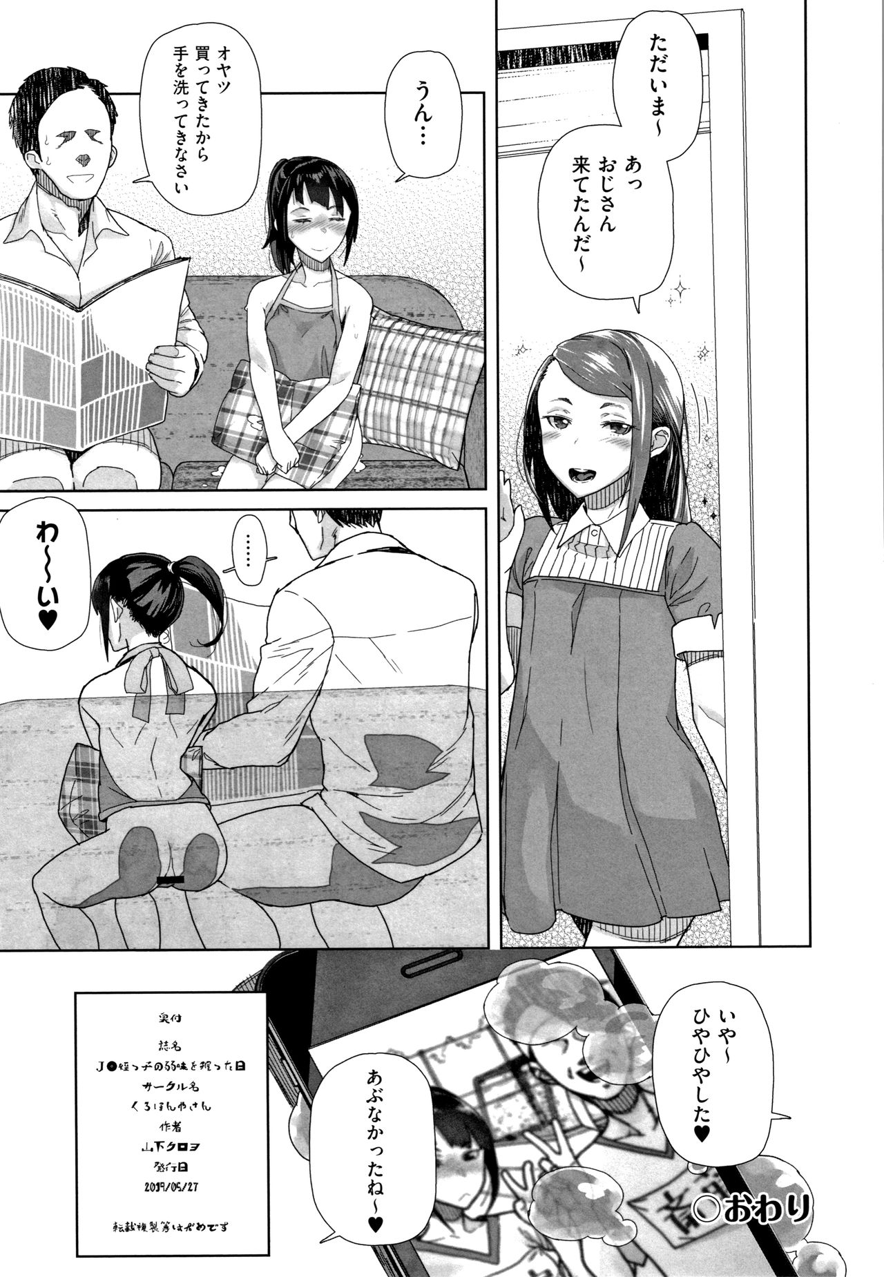 [山下クロヲ] J○姪っ子の弱味を握った日