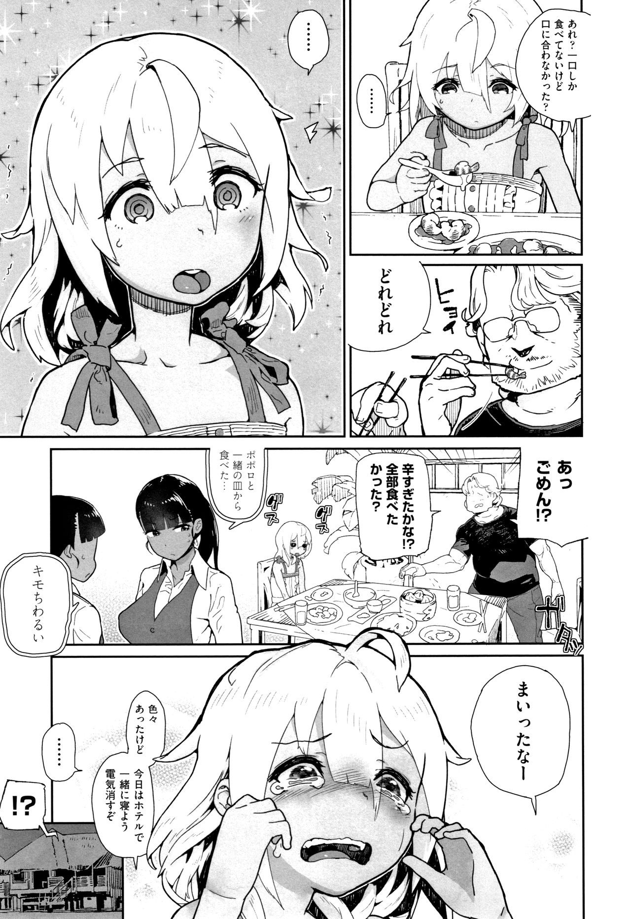 [山下クロヲ] J○姪っ子の弱味を握った日