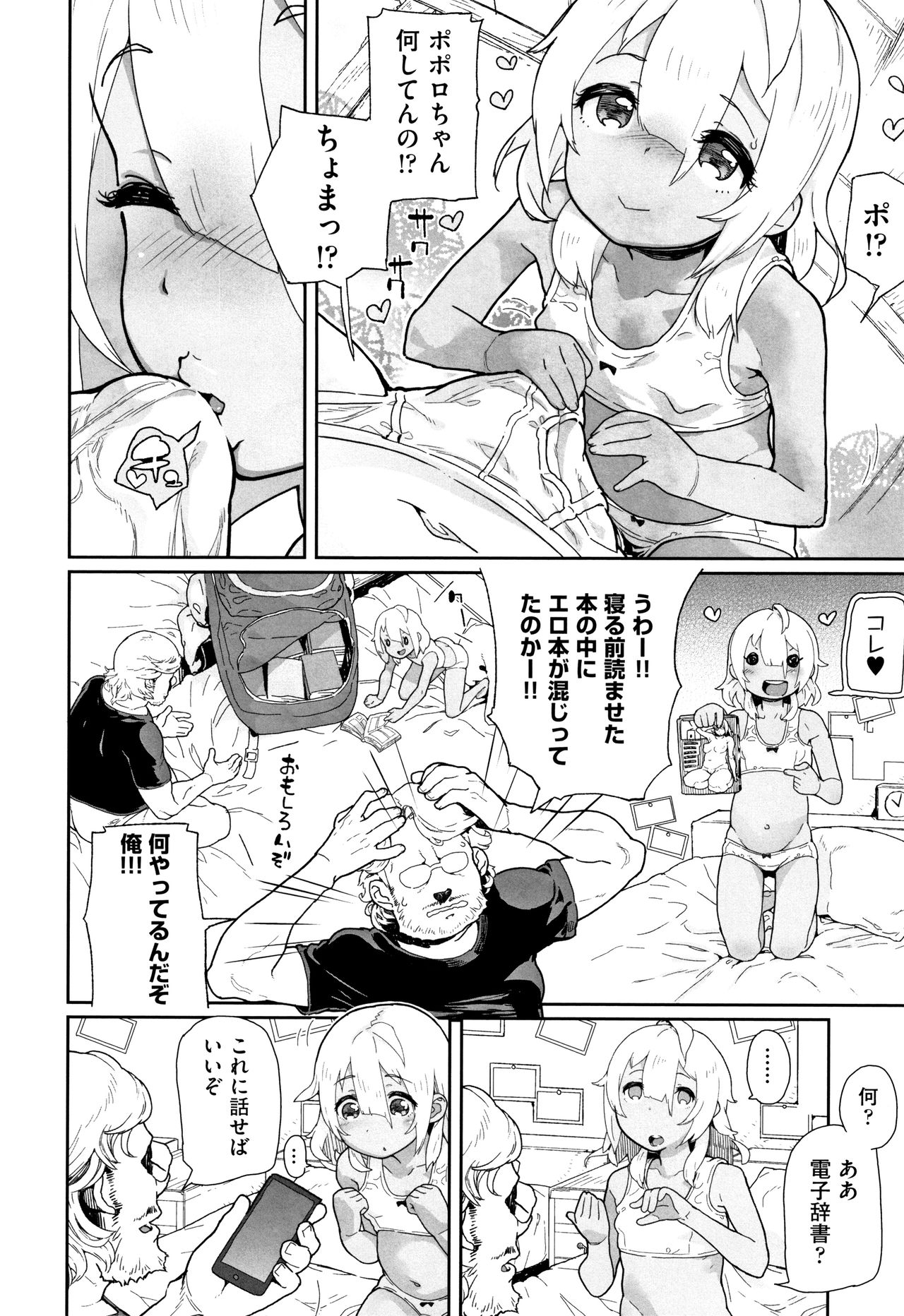 [山下クロヲ] J○姪っ子の弱味を握った日