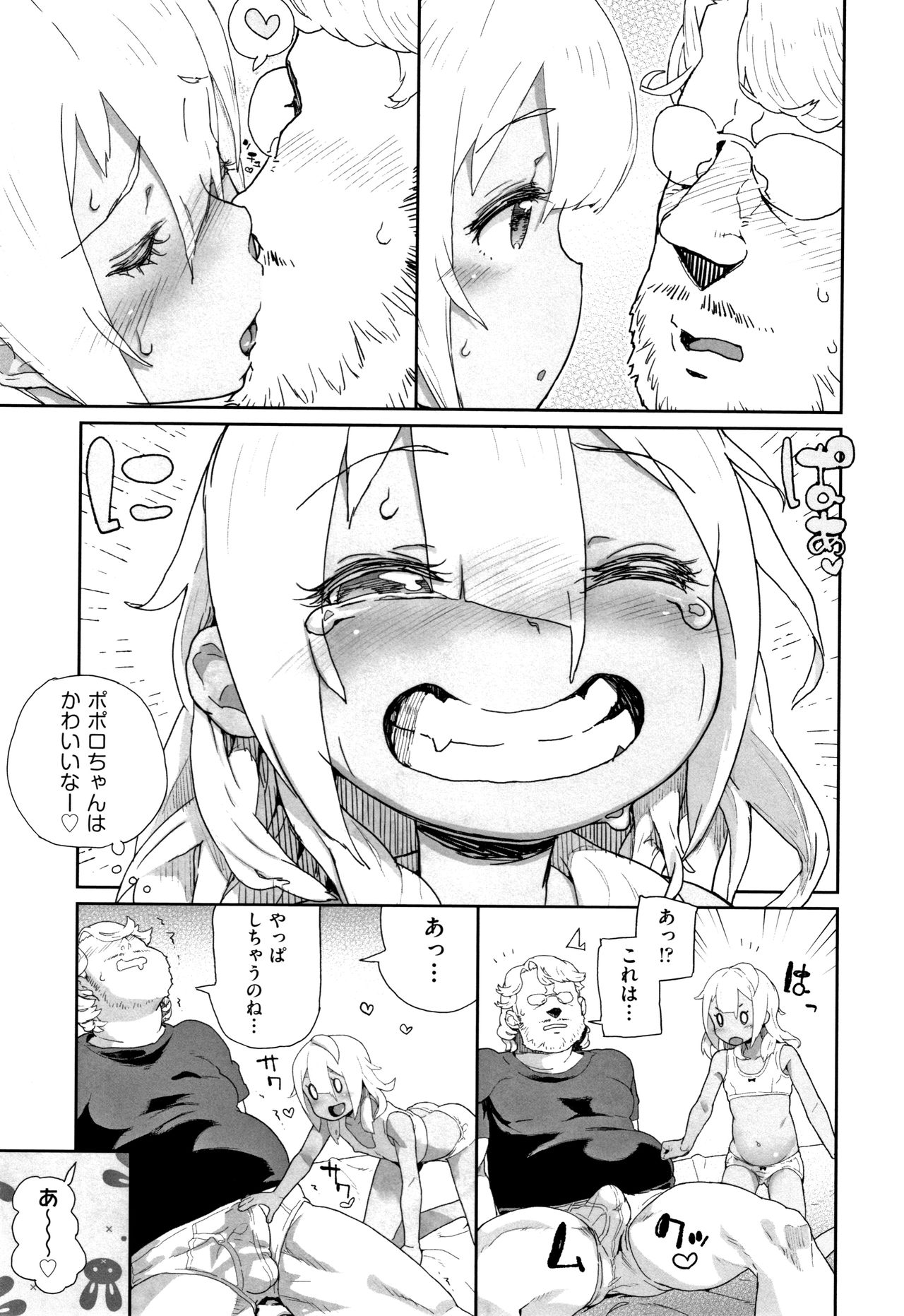 [山下クロヲ] J○姪っ子の弱味を握った日