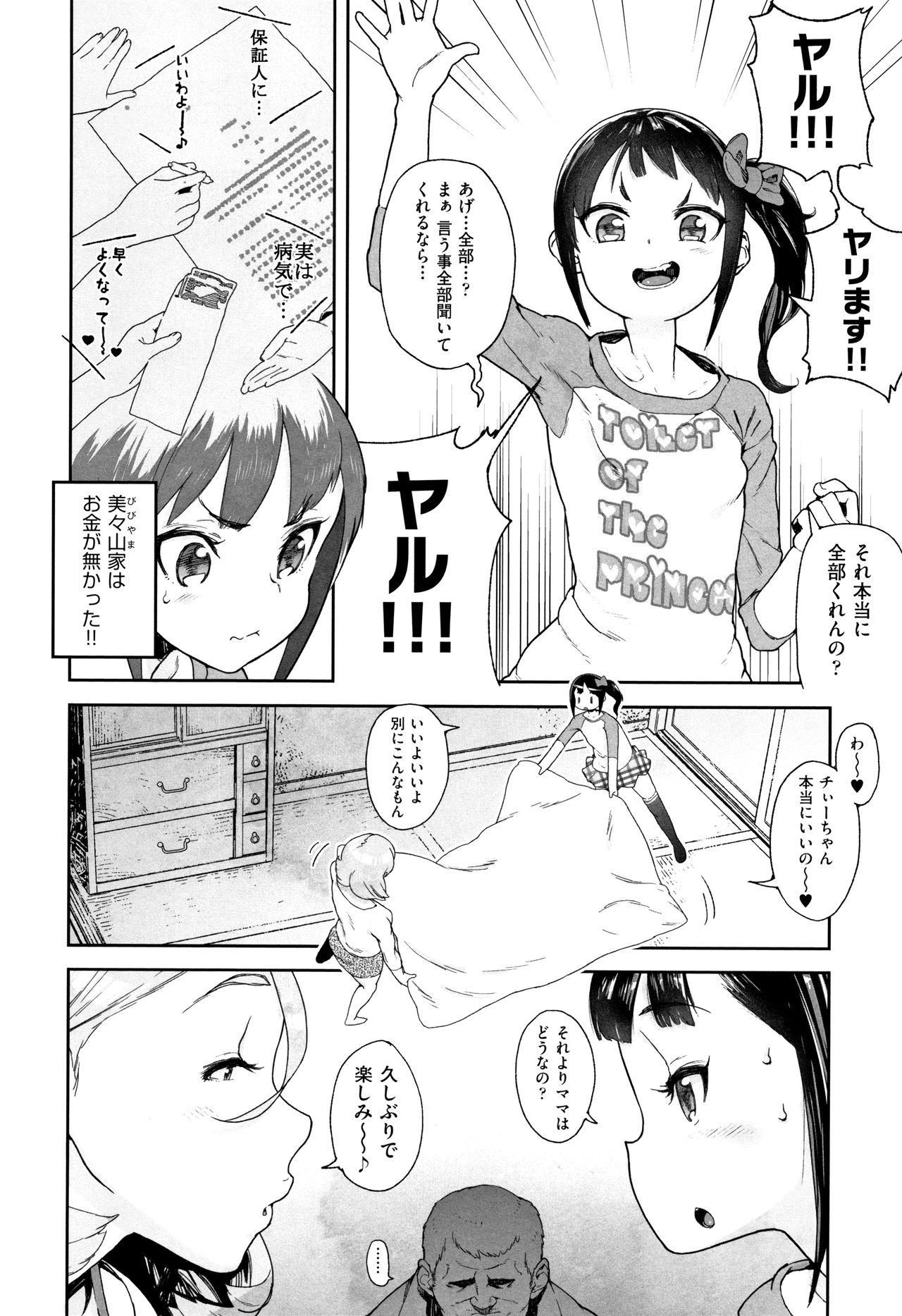 [山下クロヲ] J○姪っ子の弱味を握った日