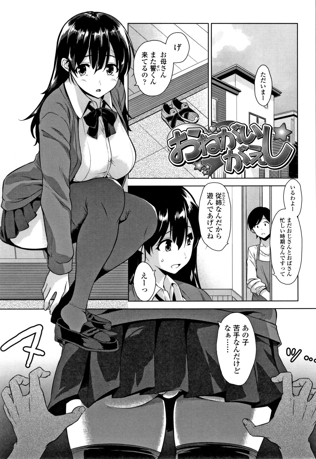 [神毛物由宇] アクマでJK! + 4Pリーフレット