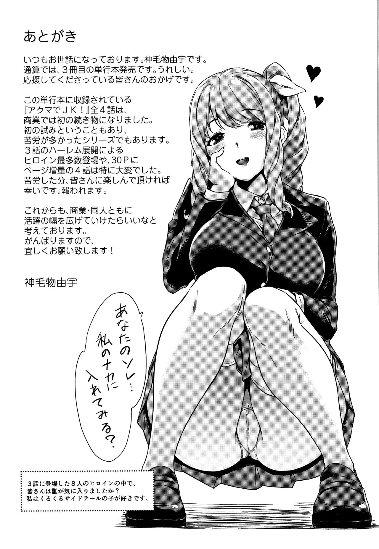 [神毛物由宇] アクマでJK! + 4Pリーフレット