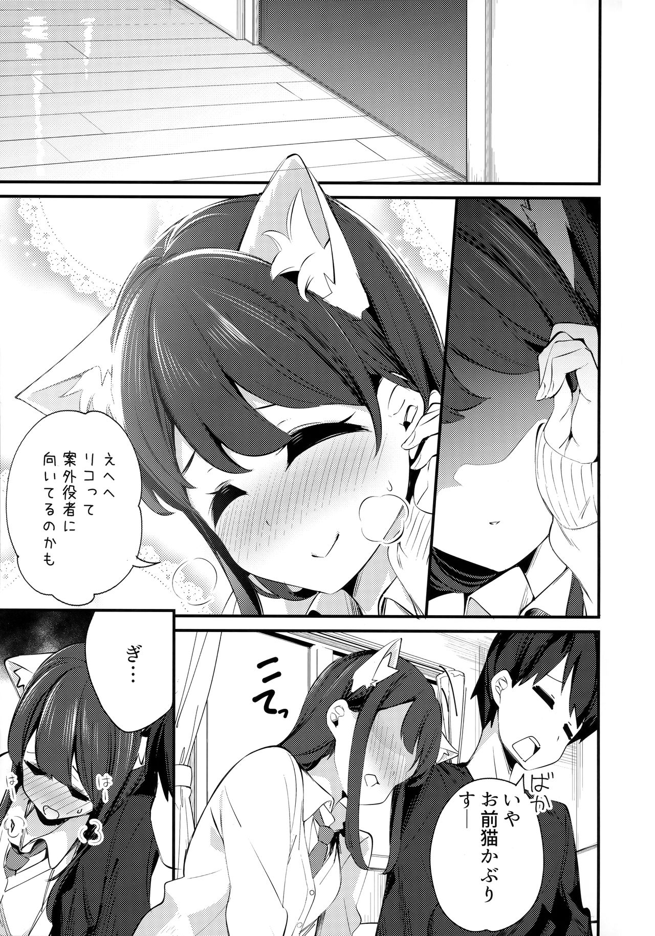 (コミティア129) [ちくわのわっか (ちくわ。)] 妹が猫になっていました。3