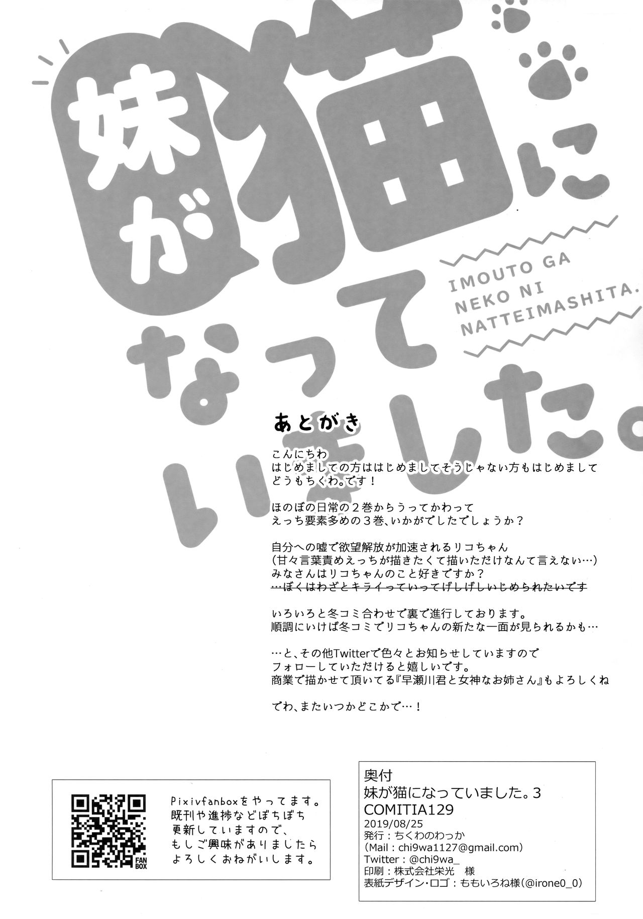 (コミティア129) [ちくわのわっか (ちくわ。)] 妹が猫になっていました。3