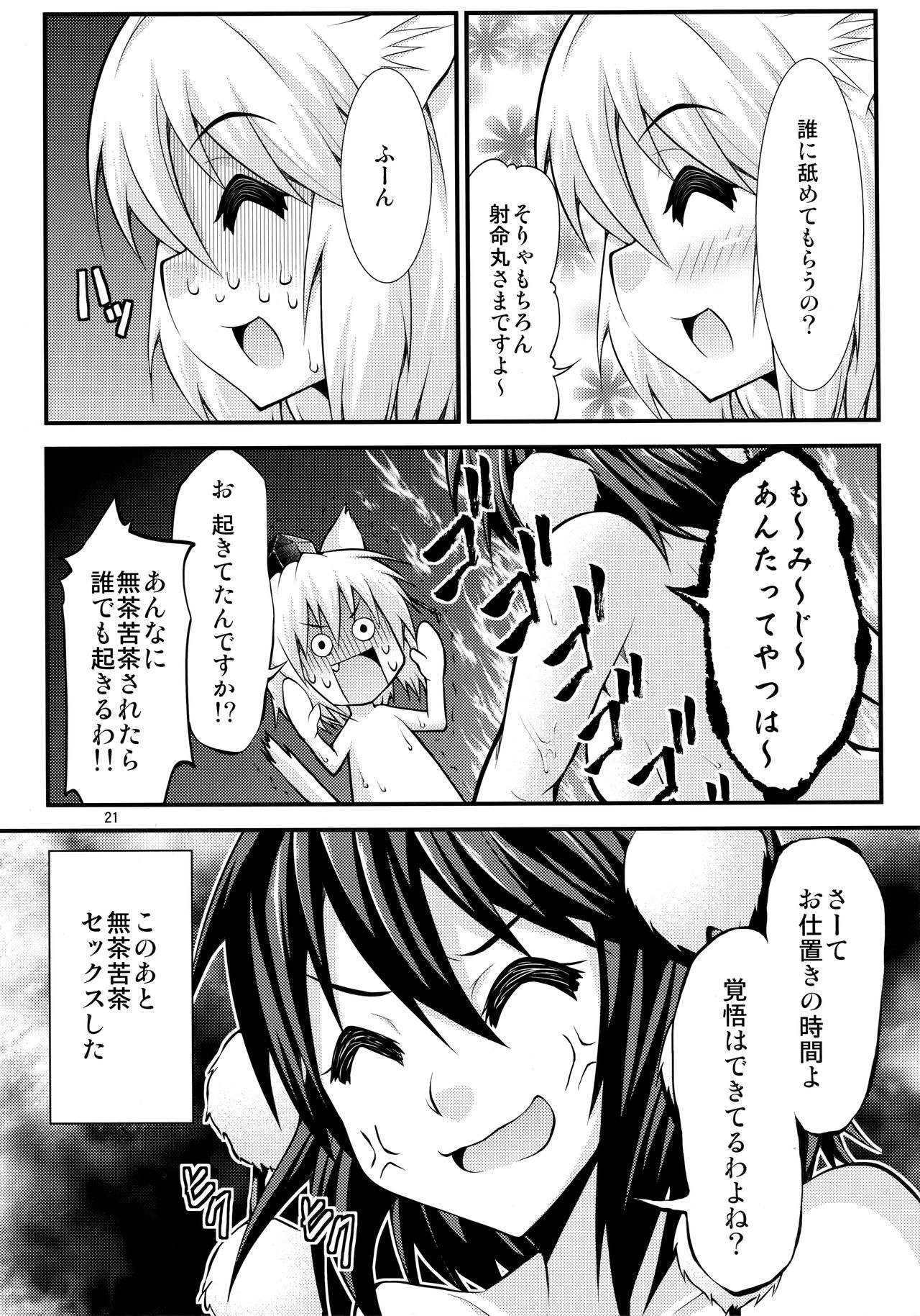 (例大祭11) [スタジオナデシコ (大和なでしこ)] ふたなり!天狗娘 (東方Project)