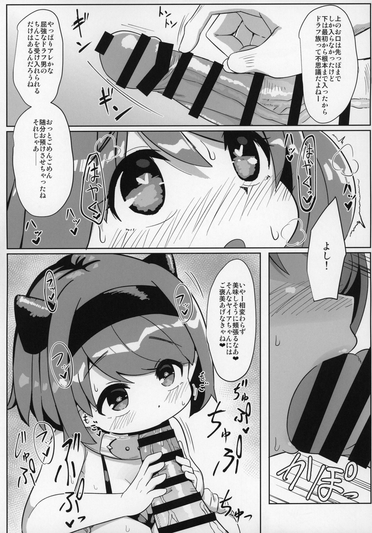 (COMIC1☆16) [あかあお (HiRoB816)] YKEH2 ヤイアちゃんと子作りえっちした本 (グランブルーファンタジー)