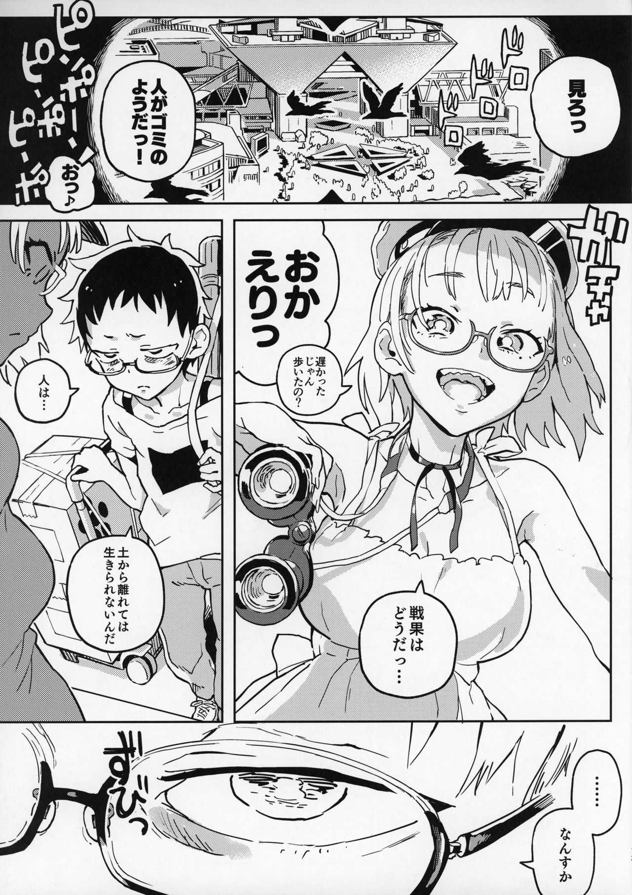 (C96) [のりんこ] 天ノ河さんと僕