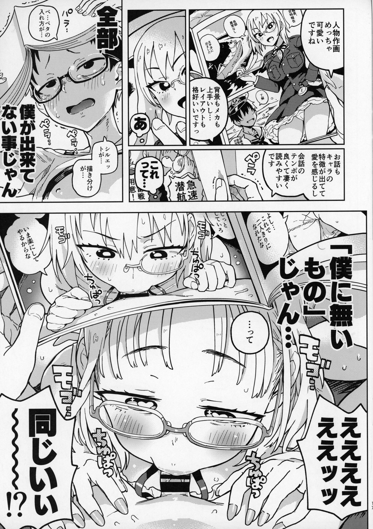 (C96) [のりんこ] 天ノ河さんと僕