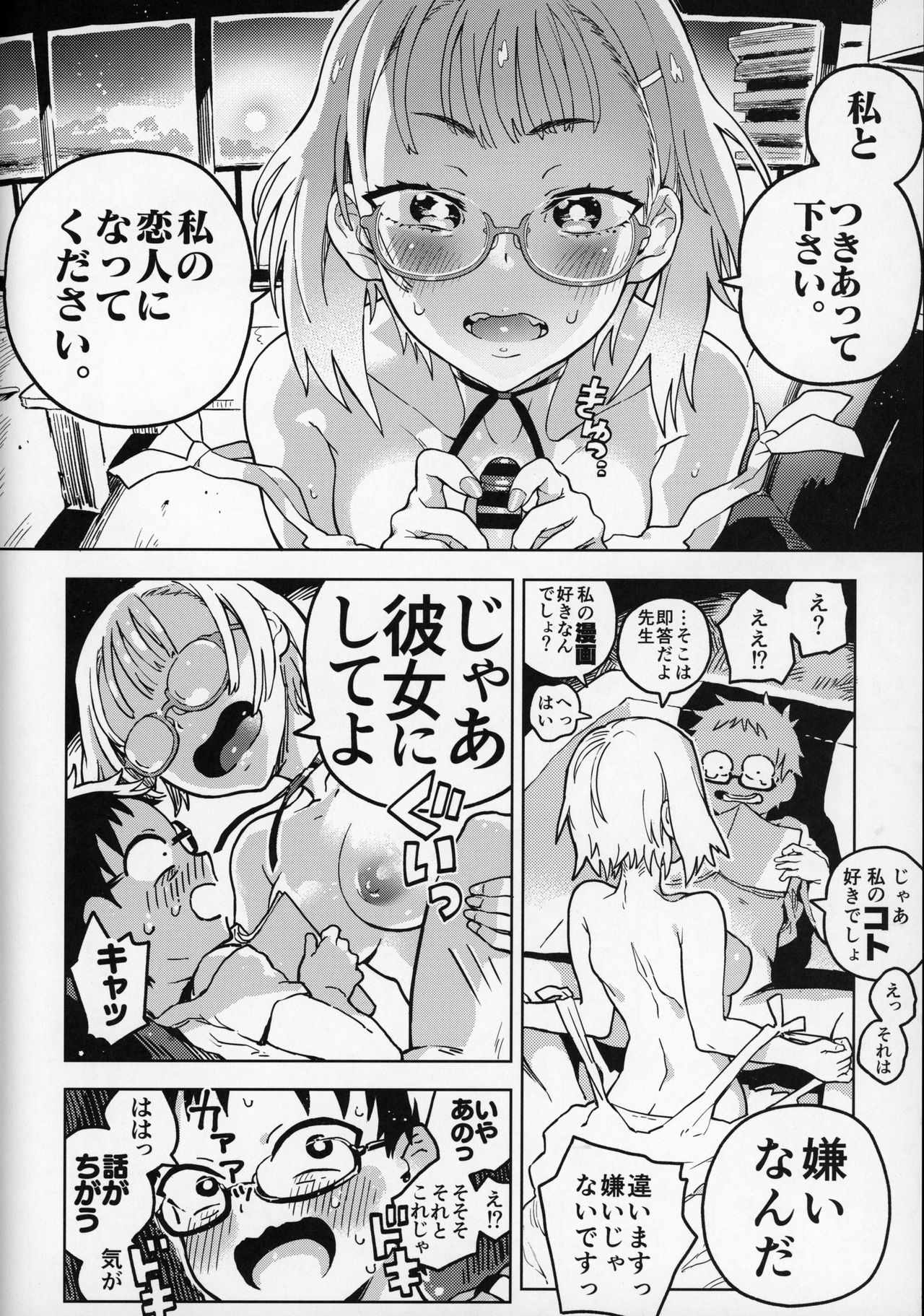 (C96) [のりんこ] 天ノ河さんと僕