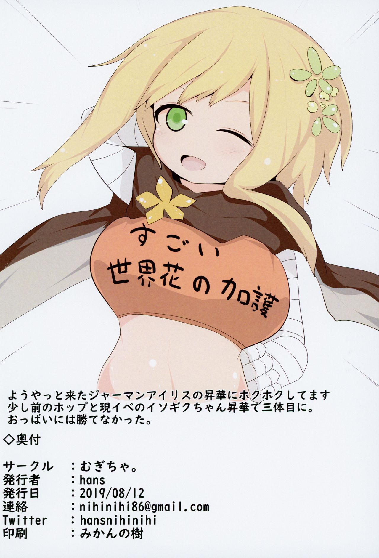 (C96) [むぎちゃ。 (hans)] Private Knights Vol.5 (フラワーナイトガール)