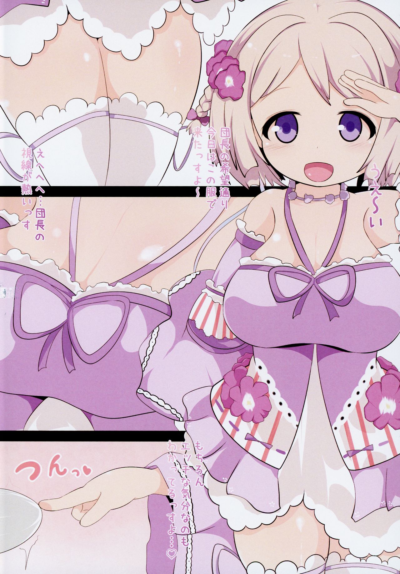 (C96) [むぎちゃ。 (hans)] Private Knights Vol.5 (フラワーナイトガール)