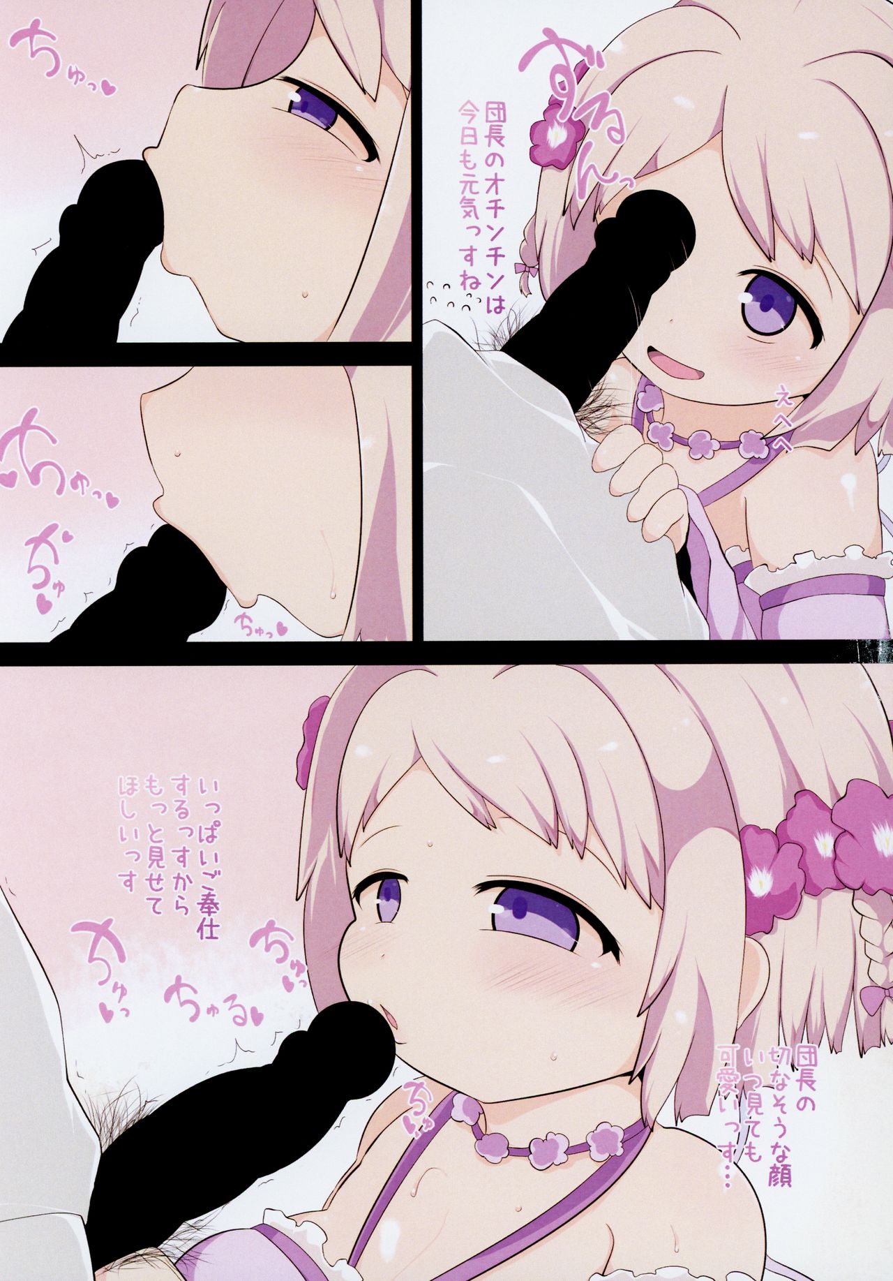 (C96) [むぎちゃ。 (hans)] Private Knights Vol.5 (フラワーナイトガール)