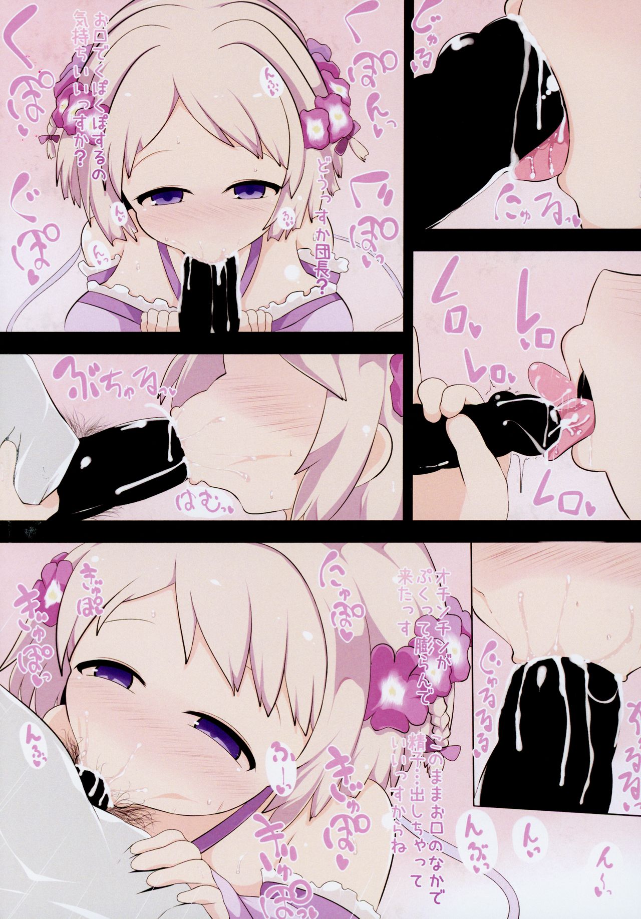 (C96) [むぎちゃ。 (hans)] Private Knights Vol.5 (フラワーナイトガール)