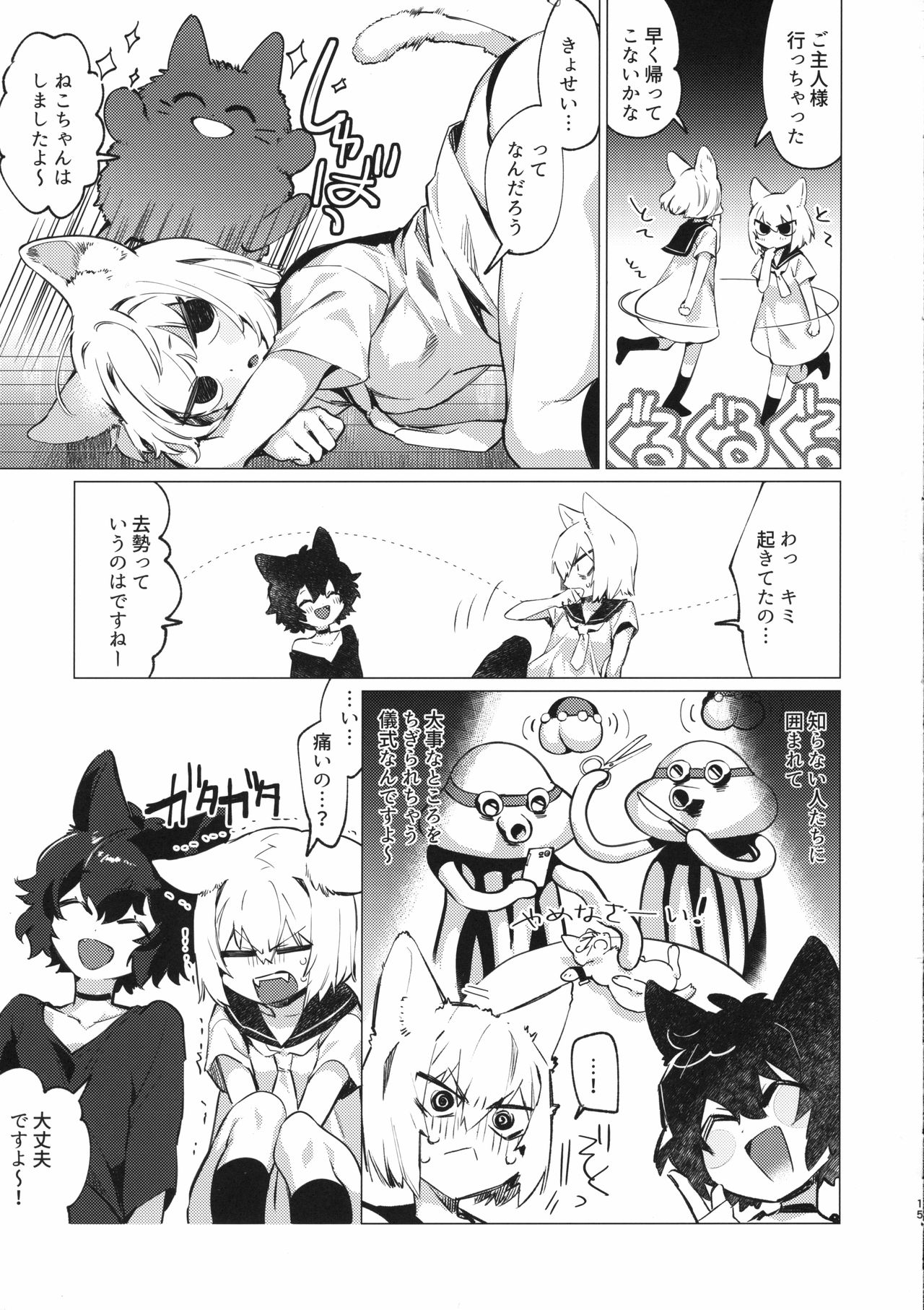 (C96) [ジューシーはっさく (麻冬HEMP)] SRネコチャンズライフ