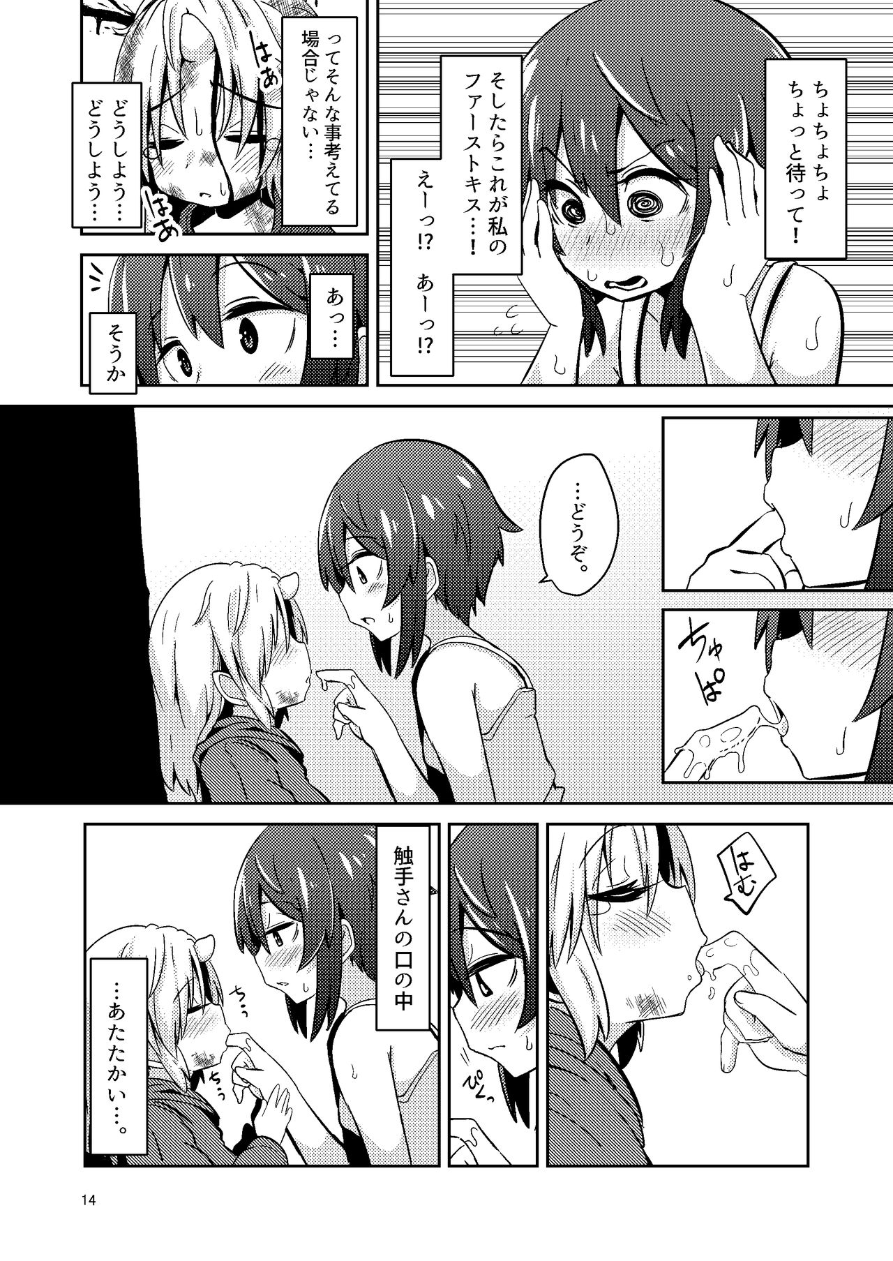 [すずぽに (すずのもく)] 触手売りのフィエラ [DL版]