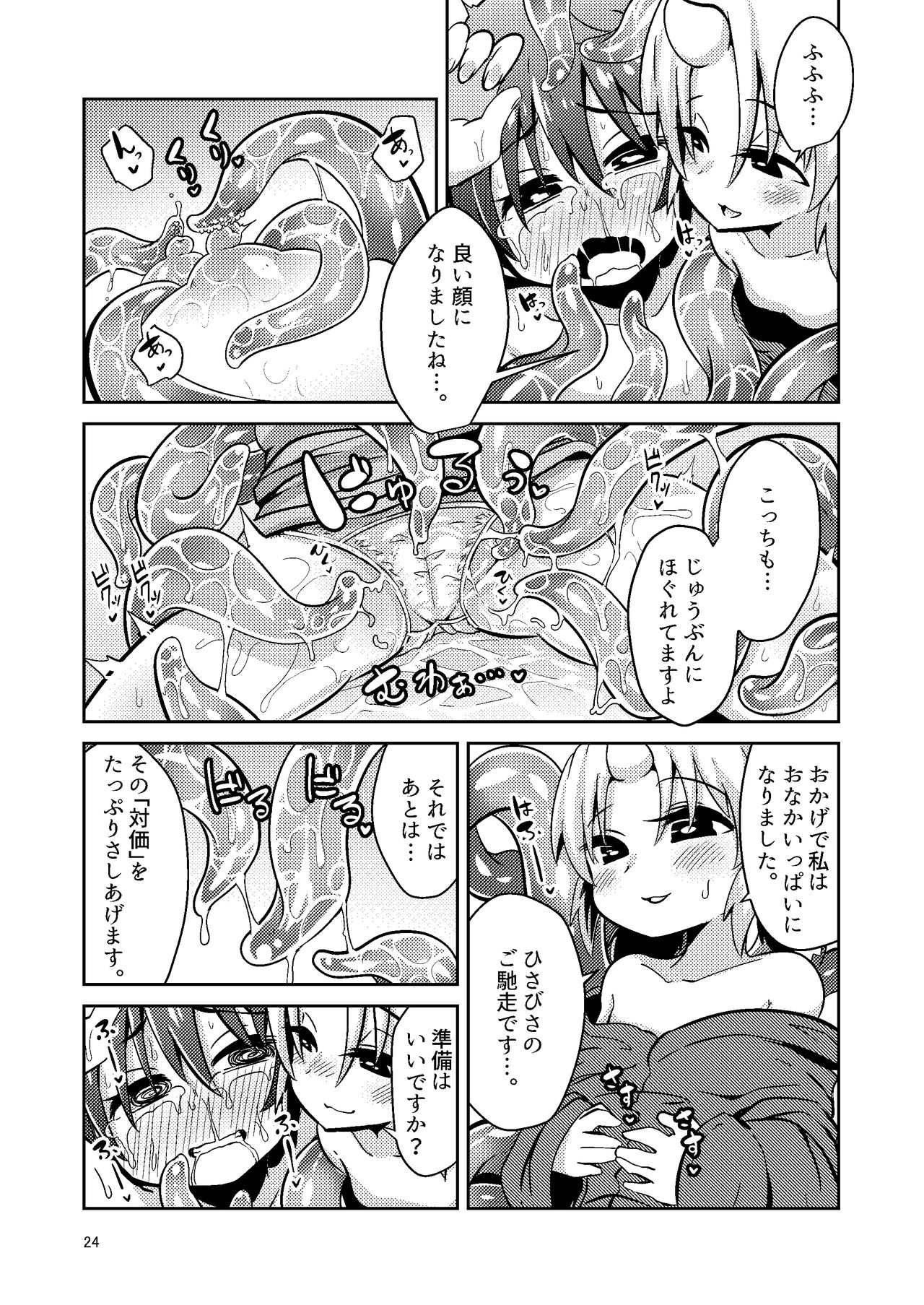 [すずぽに (すずのもく)] 触手売りのフィエラ [DL版]