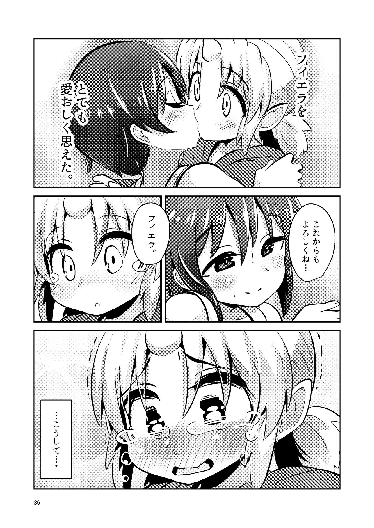 [すずぽに (すずのもく)] 触手売りのフィエラ [DL版]