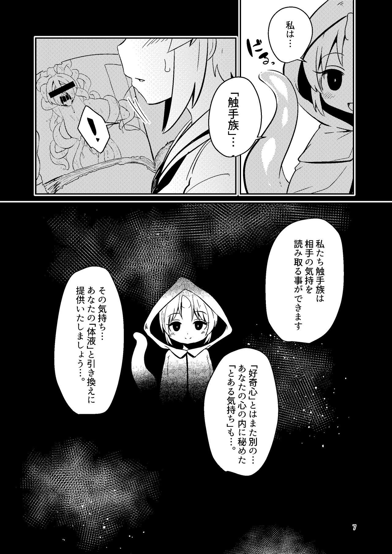 [すずぽに (すずのもく)] 触手売りのフィエラ [DL版]