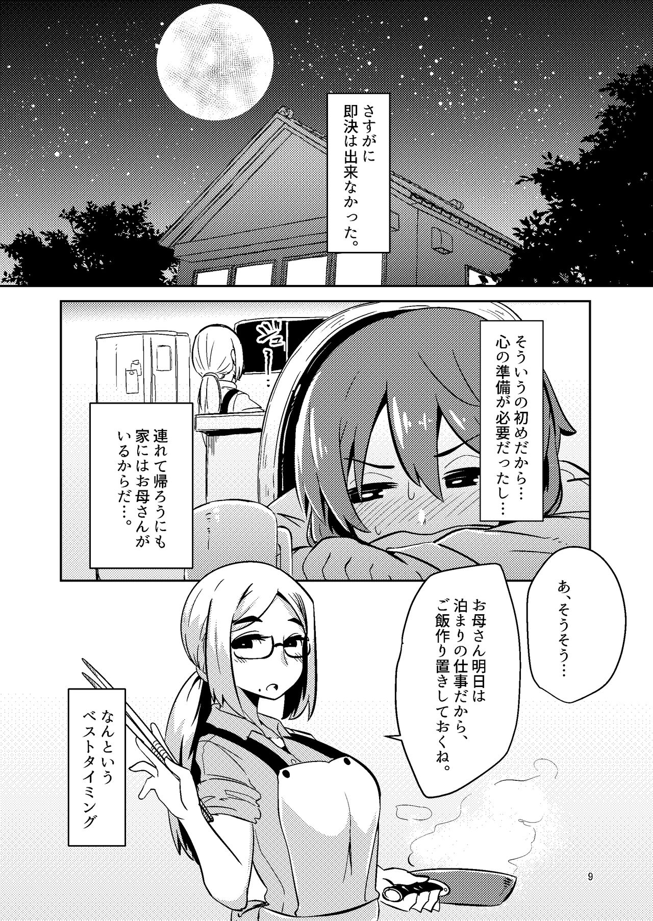 [すずぽに (すずのもく)] 触手売りのフィエラ [DL版]