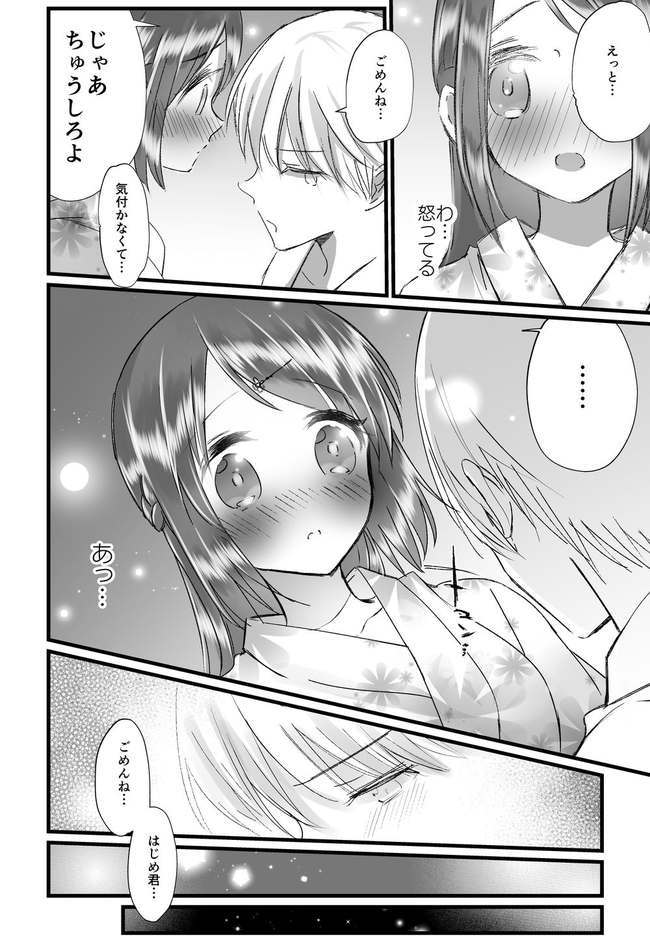 [EYM (amamizu)] 零さんとせっくすがしたい [DL版]