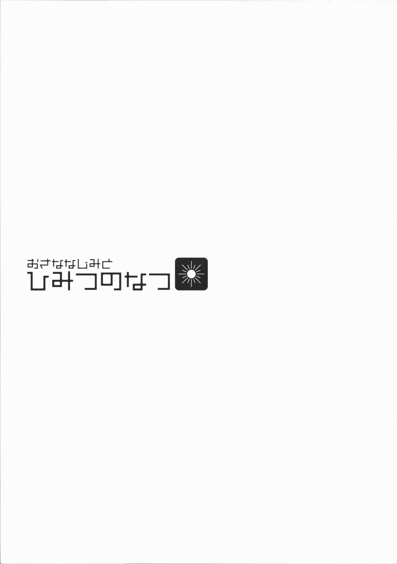 (C94) [D・N・A.Lab. (ミヤスリサ)] おさななじみとひみつのなつ [中国翻訳]