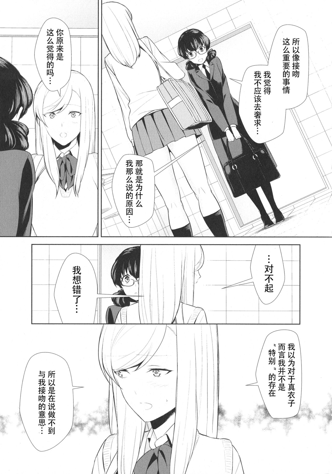 [狛句] 私のシュミってヘンですか？ 第6話 (L -Ladies & Girls Love- 09) [中国翻訳]