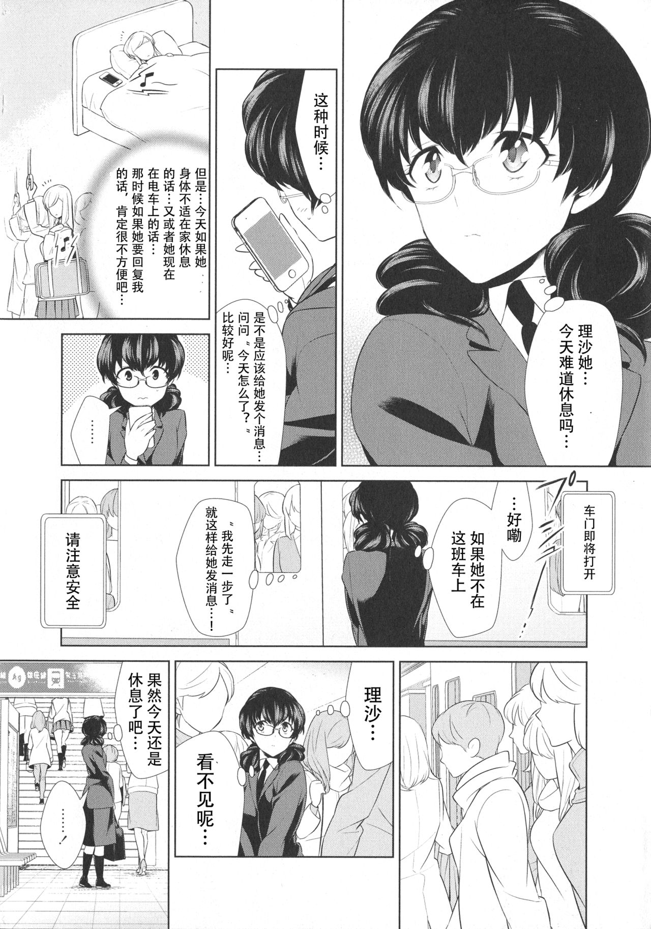 [狛句] 私のシュミってヘンですか？ 第6話 (L -Ladies & Girls Love- 09) [中国翻訳]