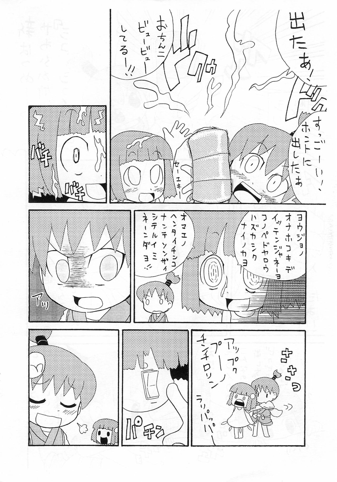 [切り餅やさん (よよよよう)] 最後の免罪符 (びんちょうタン)