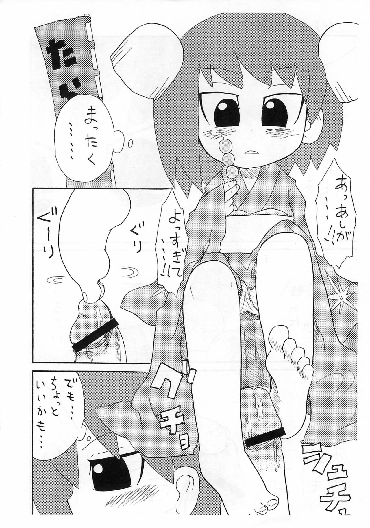 [切り餅やさん (よよよよう)] 最後の免罪符 (びんちょうタン)