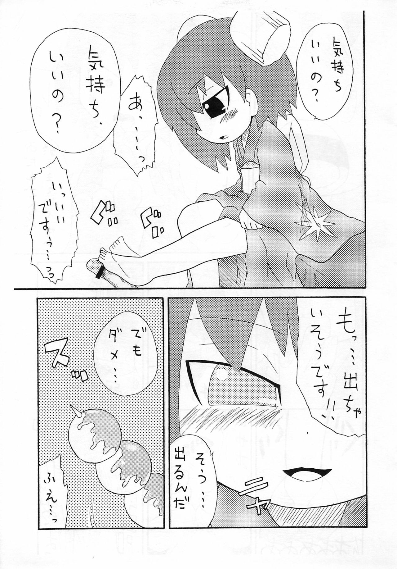 [切り餅やさん (よよよよう)] 最後の免罪符 (びんちょうタン)