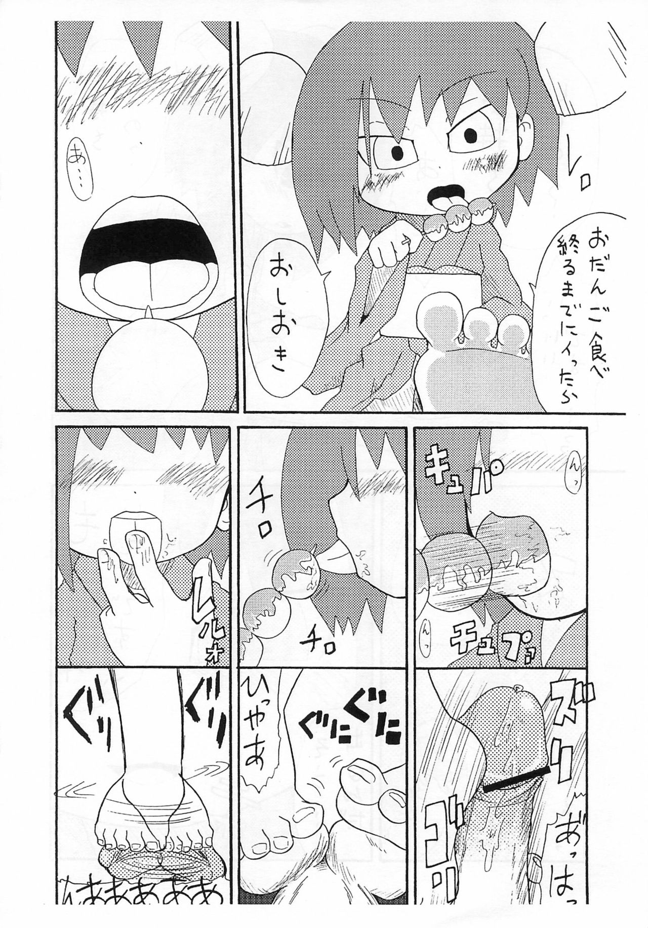 [切り餅やさん (よよよよう)] 最後の免罪符 (びんちょうタン)