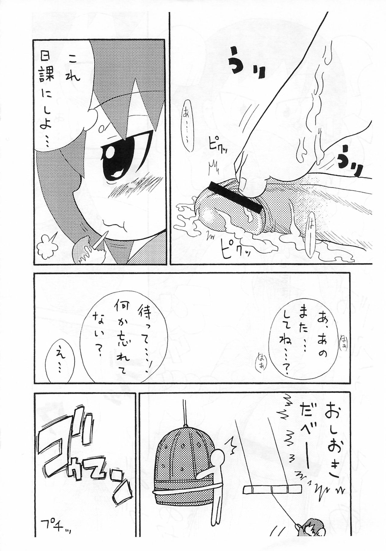 [切り餅やさん (よよよよう)] 最後の免罪符 (びんちょうタン)