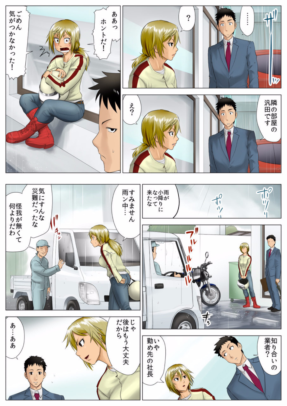 ゆうか-実は私は娘がじつは乙女だった花梨-