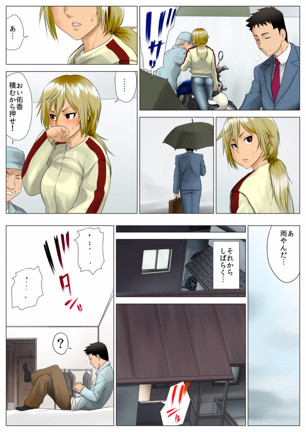 ゆうか-実は私は娘がじつは乙女だった花梨-