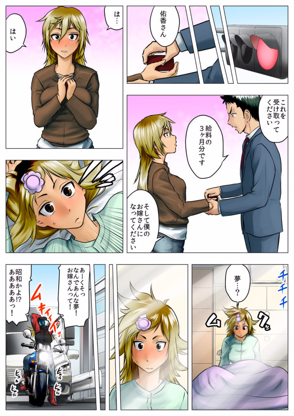 ゆうか-実は私は娘がじつは乙女だった花梨-