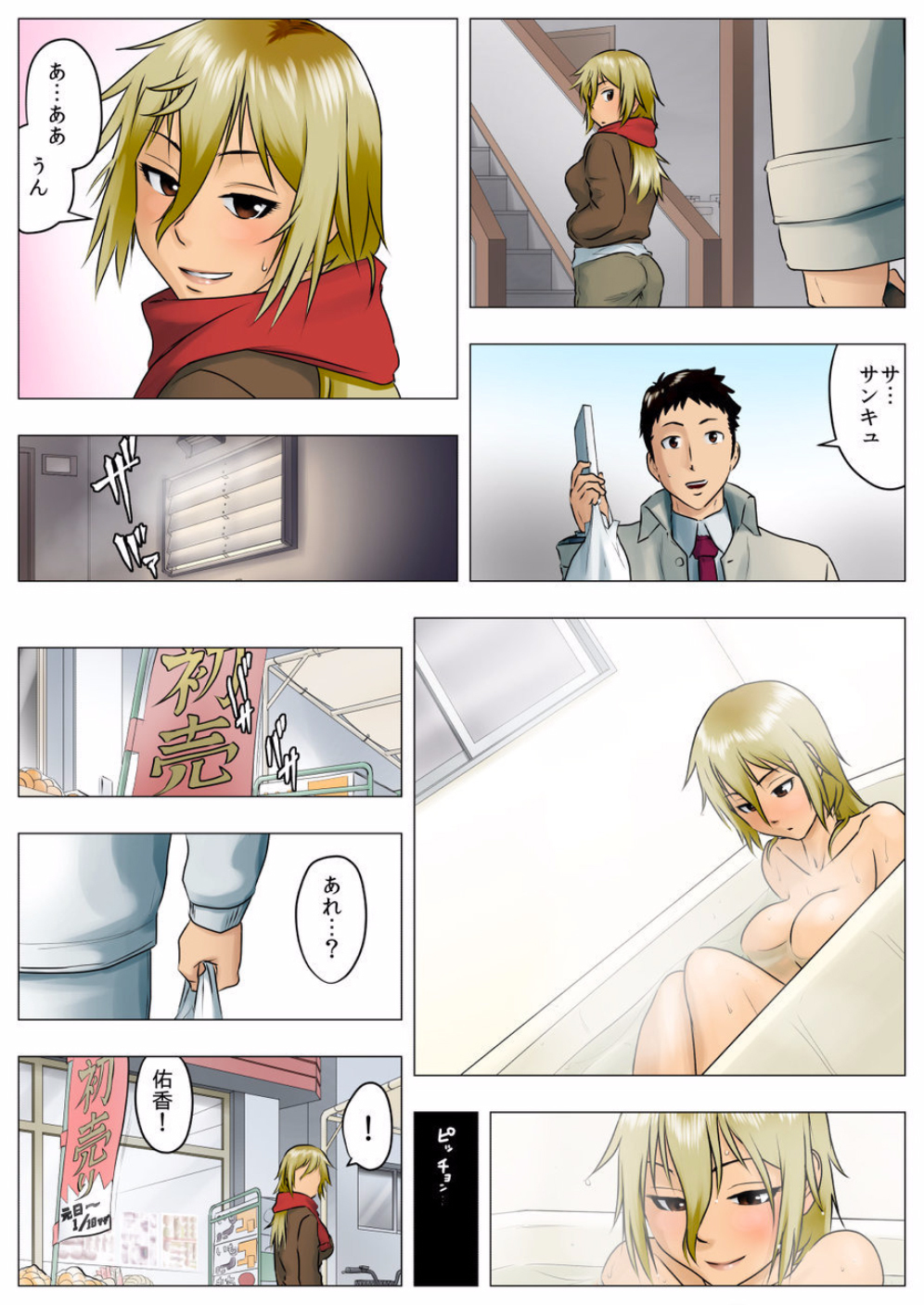ゆうか-実は私は娘がじつは乙女だった花梨-