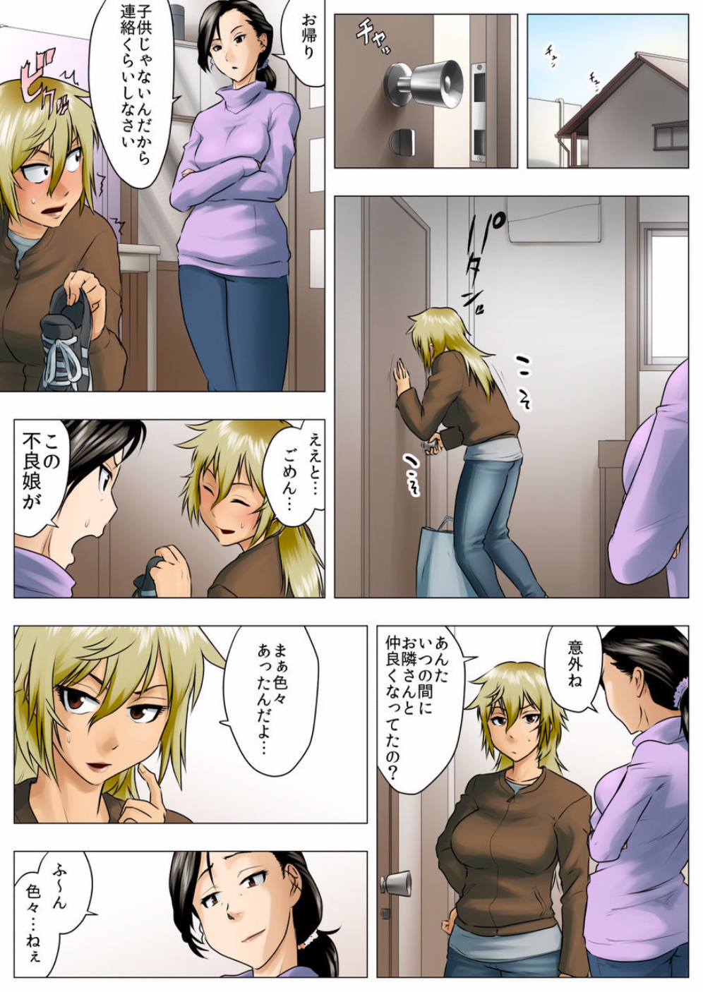 ゆうか-実は私は娘がじつは乙女だった花梨-