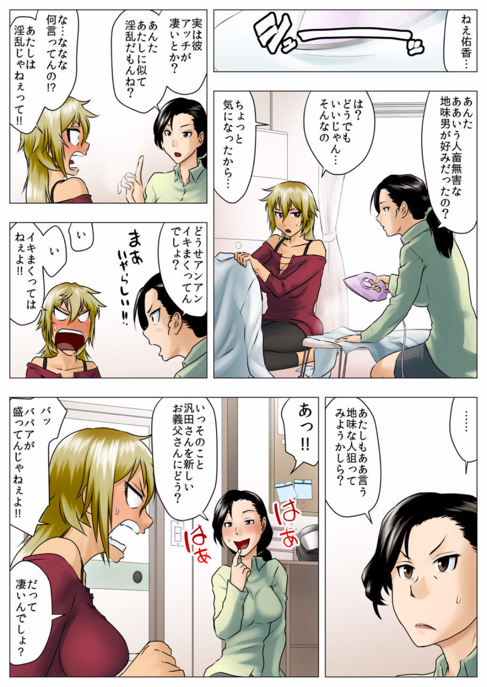ゆうか-実は私は娘がじつは乙女だった花梨-